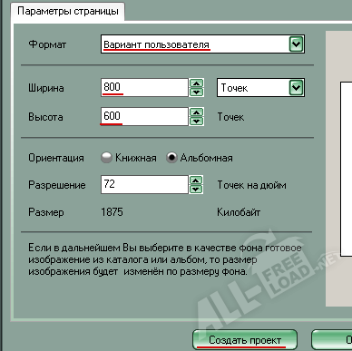 Создать проект