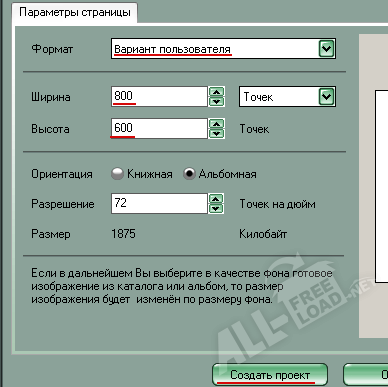 Создать проект 