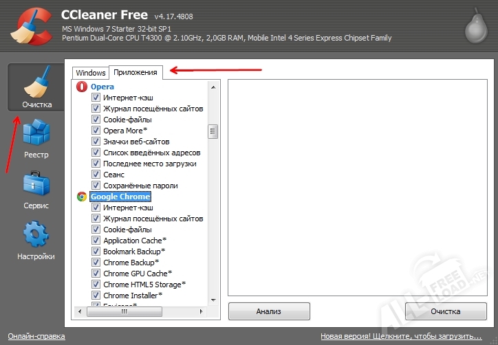 Очищение от мусора с помощью Ccleaner